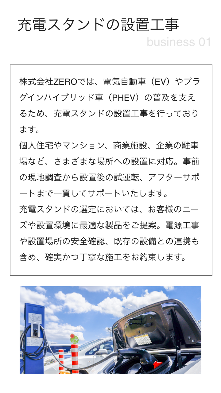 充電スタンドの設置工事