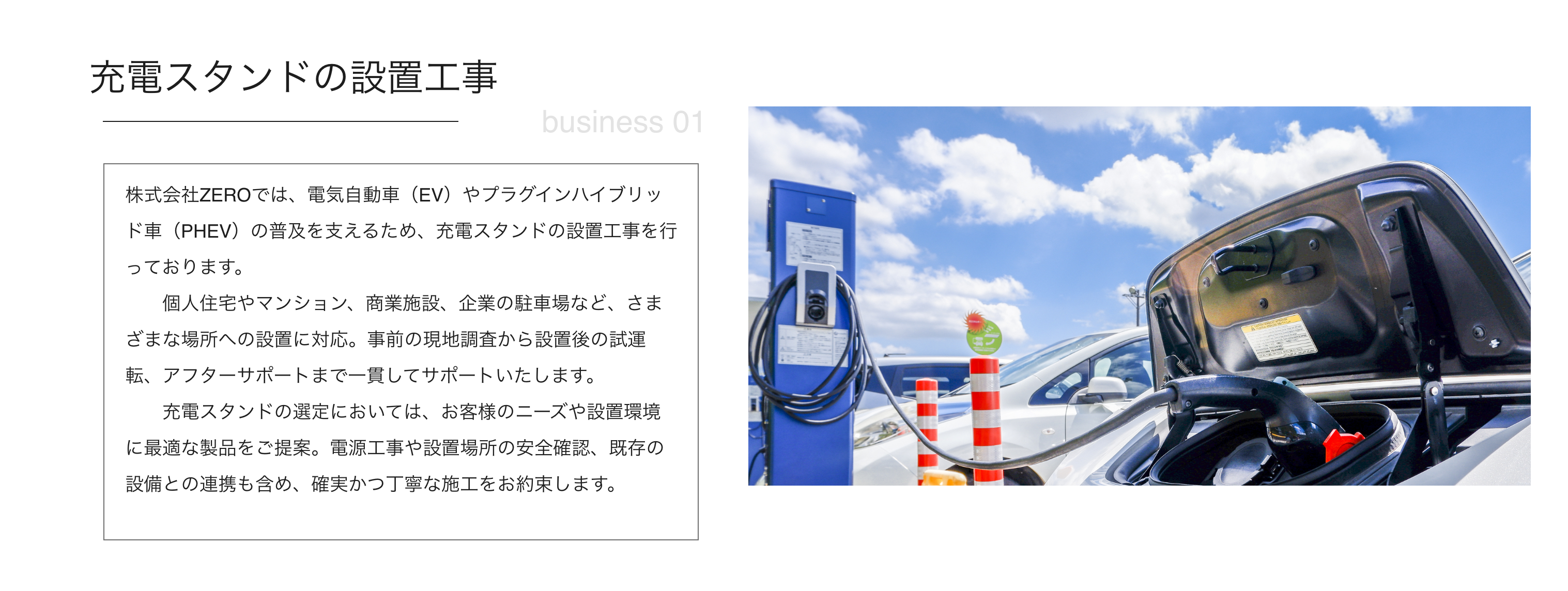 充電スタンドの設置工事