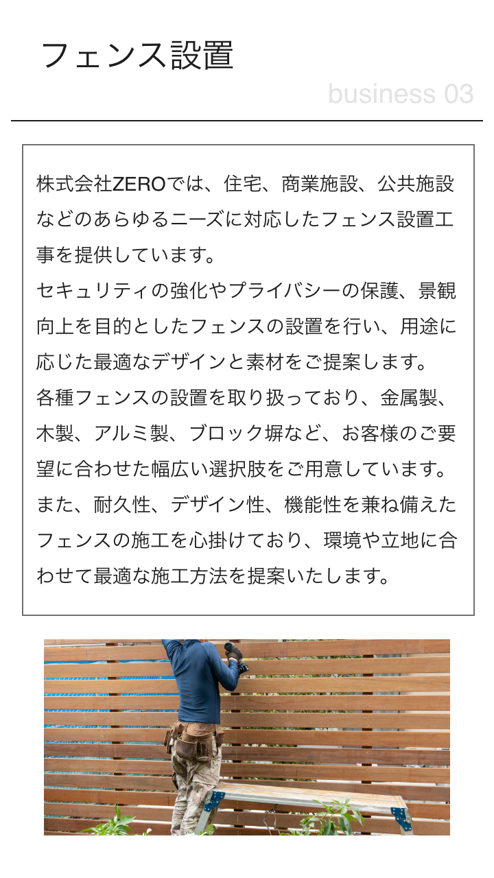 フェンス設置