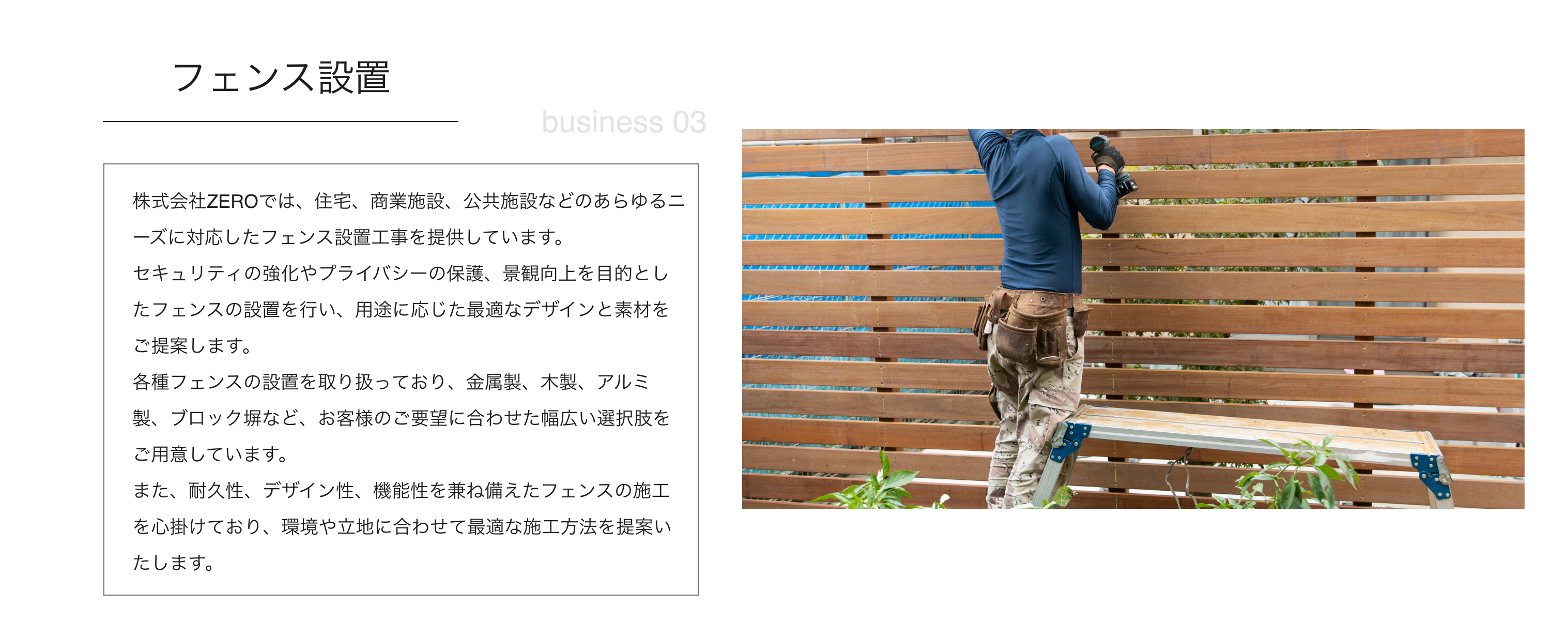 フェンス設置