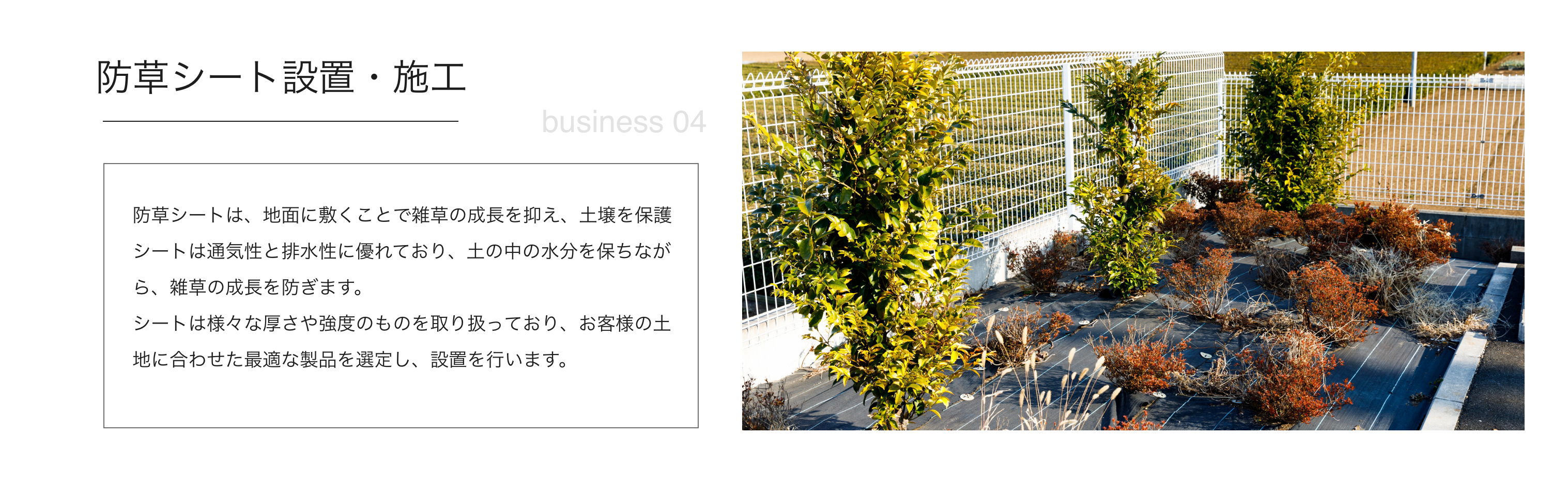 防草シート設置・施工