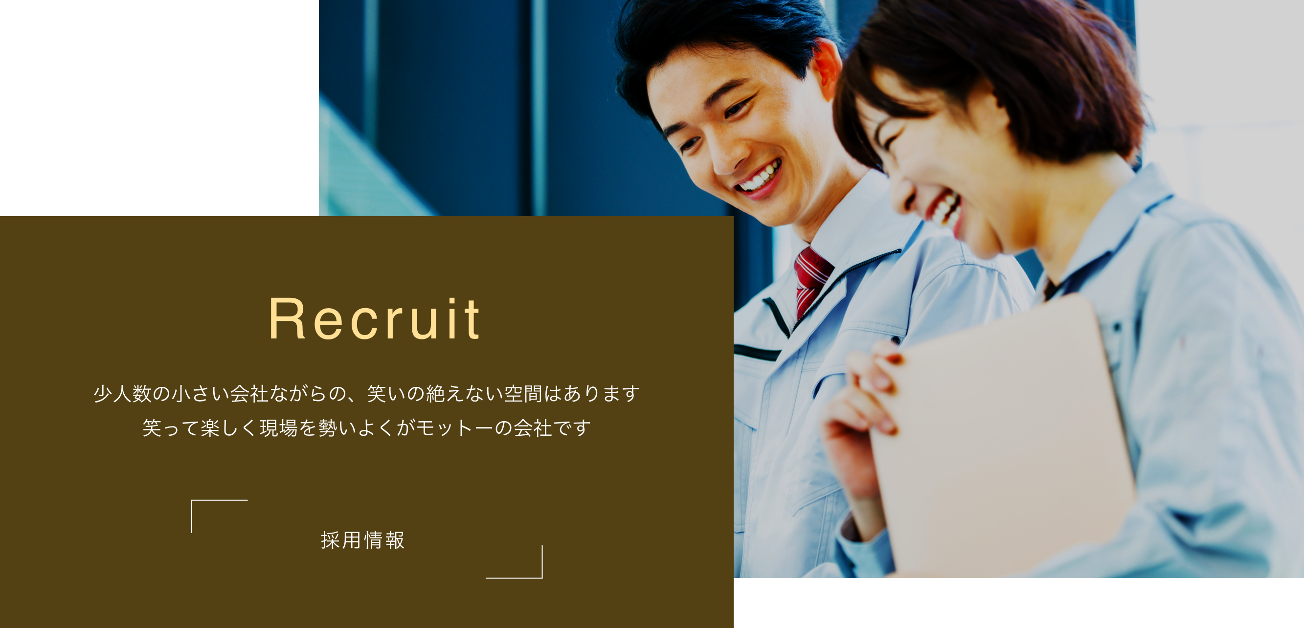 リクルートボタン