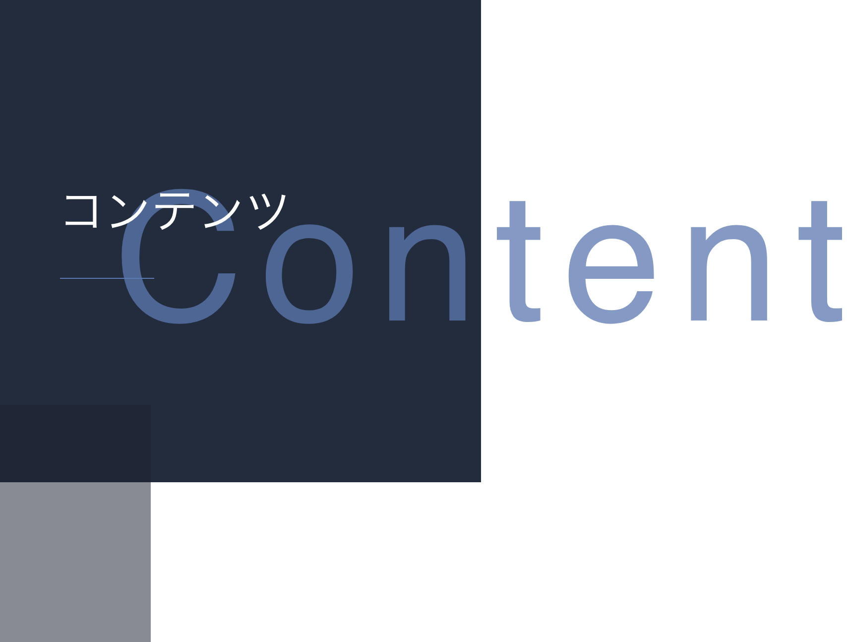 コンテンツタイトル